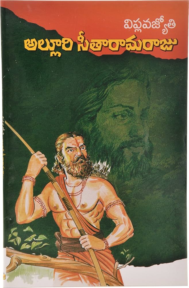 Alluri Seetarama Raju by P.D. Rao